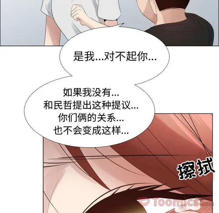 《只为满足你》漫画 第36章