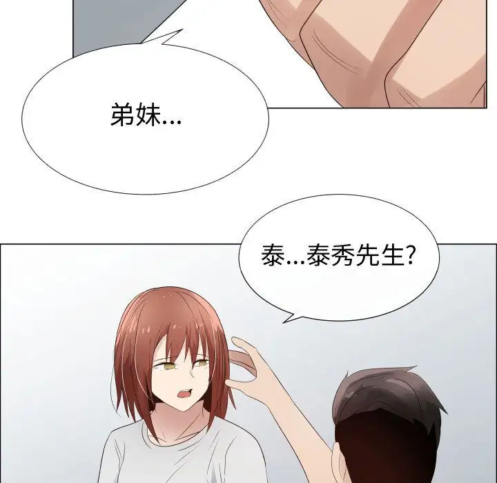 《只为满足你》漫画 第36章