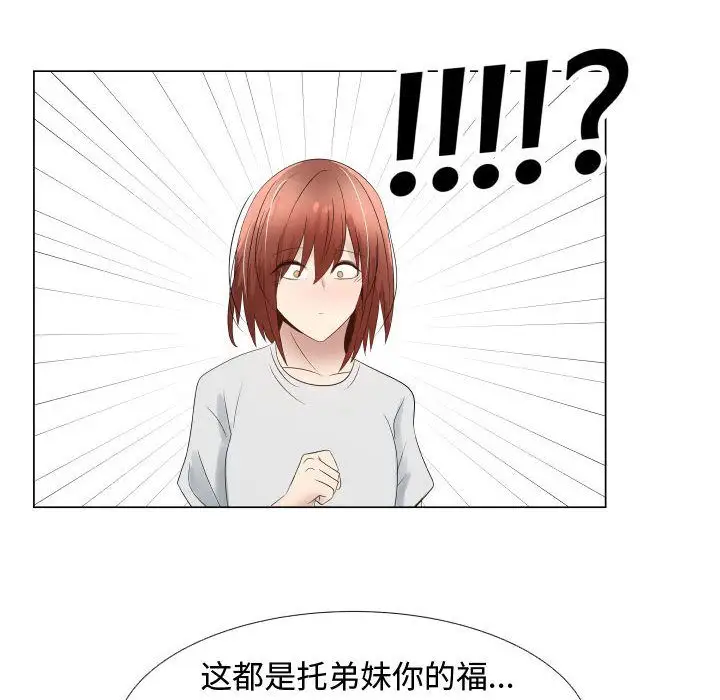 《只为满足你》漫画 第36章