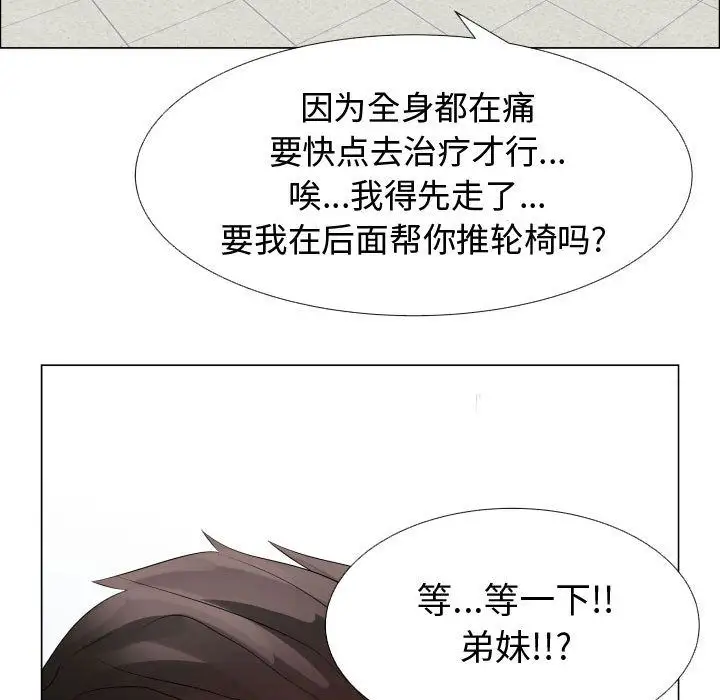 《只为满足你》漫画 第37章