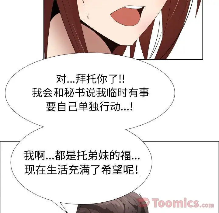 《只为满足你》漫画 第37章
