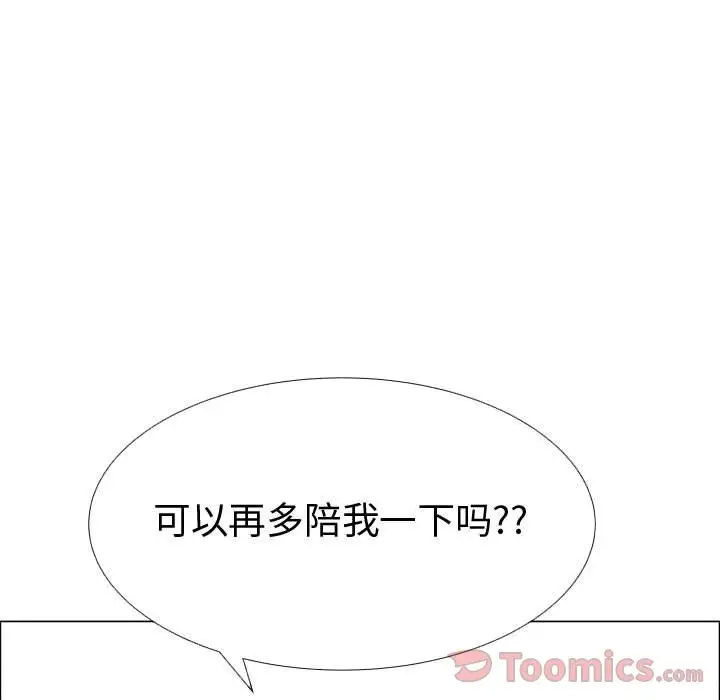 《只为满足你》漫画 第37章