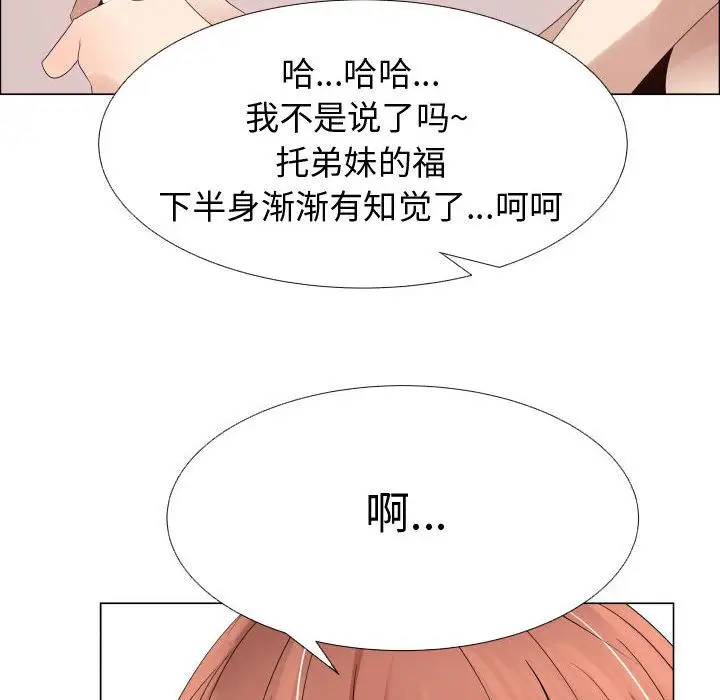 《只为满足你》漫画 第37章