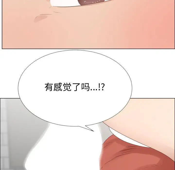 《只为满足你》漫画 第38章