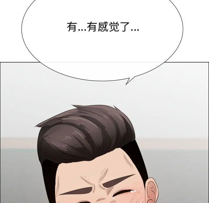 《只为满足你》漫画 第38章