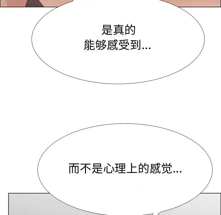 《只为满足你》漫画 第38章