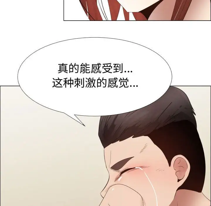 《只为满足你》漫画 第38章