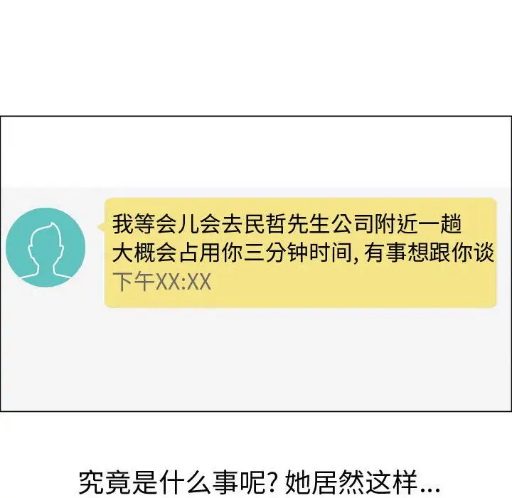 《只为满足你》漫画 第38章