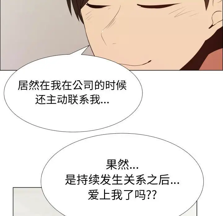 《只为满足你》漫画 第39章