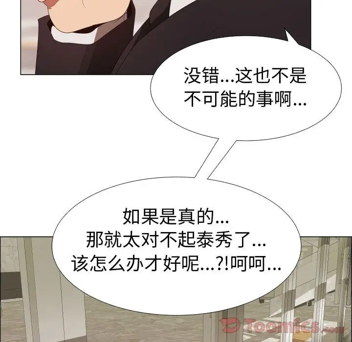 《只为满足你》漫画 第39章