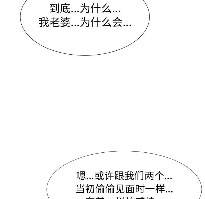 《只为满足你》漫画 第39章