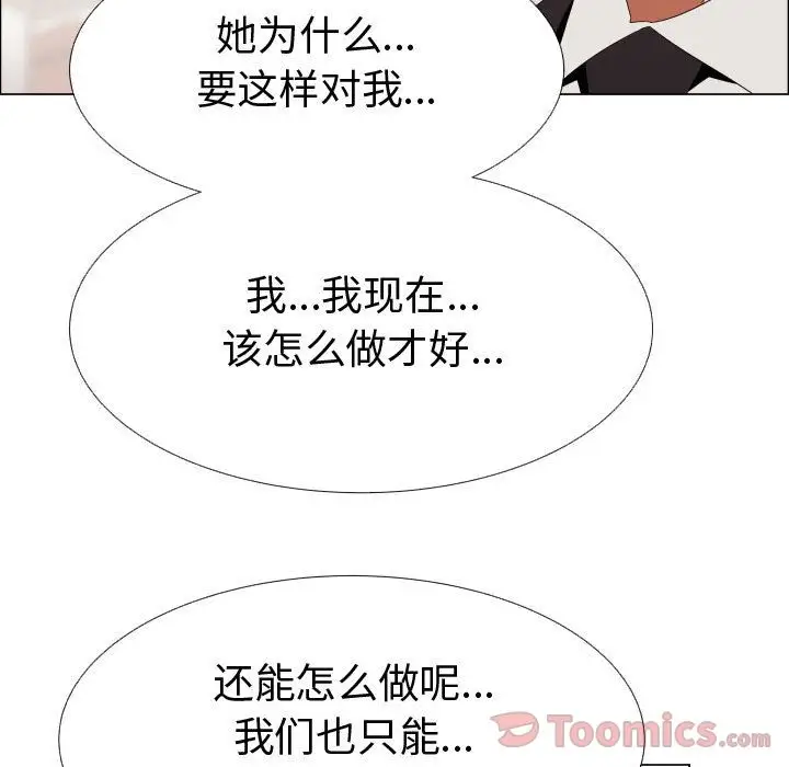 《只为满足你》漫画 第39章