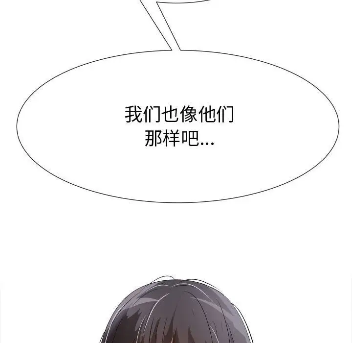 《只为满足你》漫画 第39章