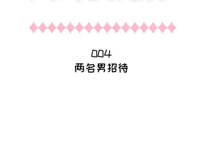 《只为满足你》漫画 第4话
