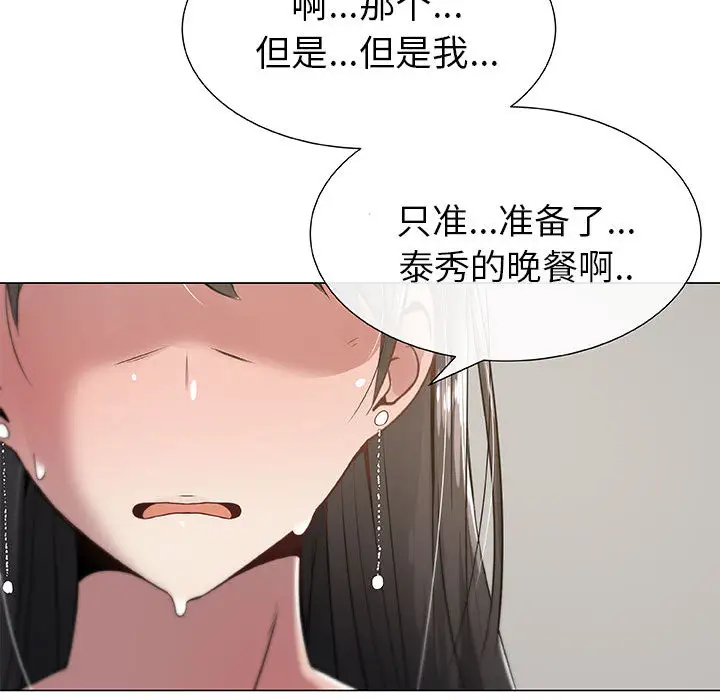《只为满足你》漫画 第4话
