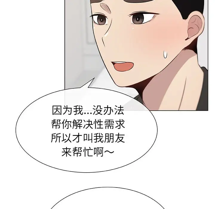 《只为满足你》漫画 第4话