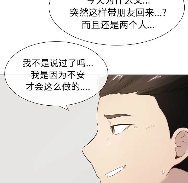 《只为满足你》漫画 第4话