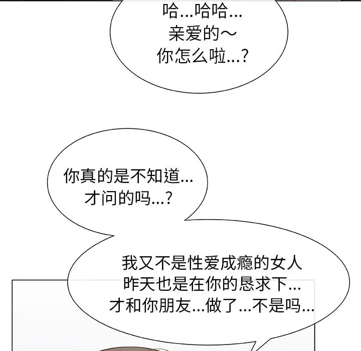 《只为满足你》漫画 第4话