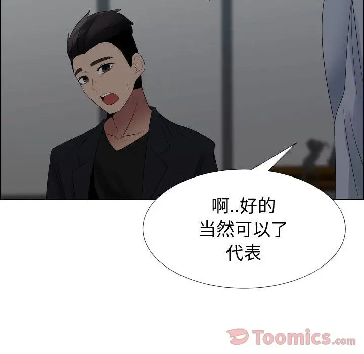 《只为满足你》漫画 第40章