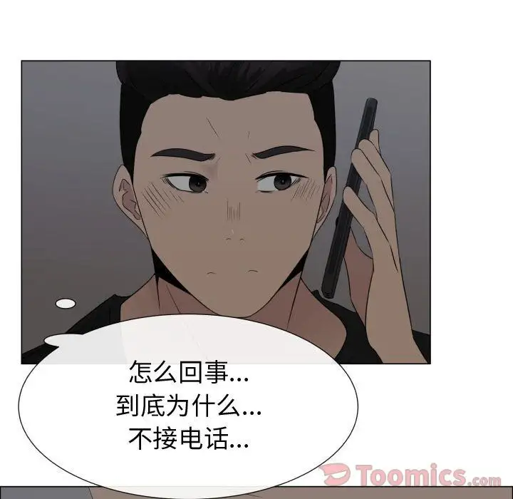 《只为满足你》漫画 第40章