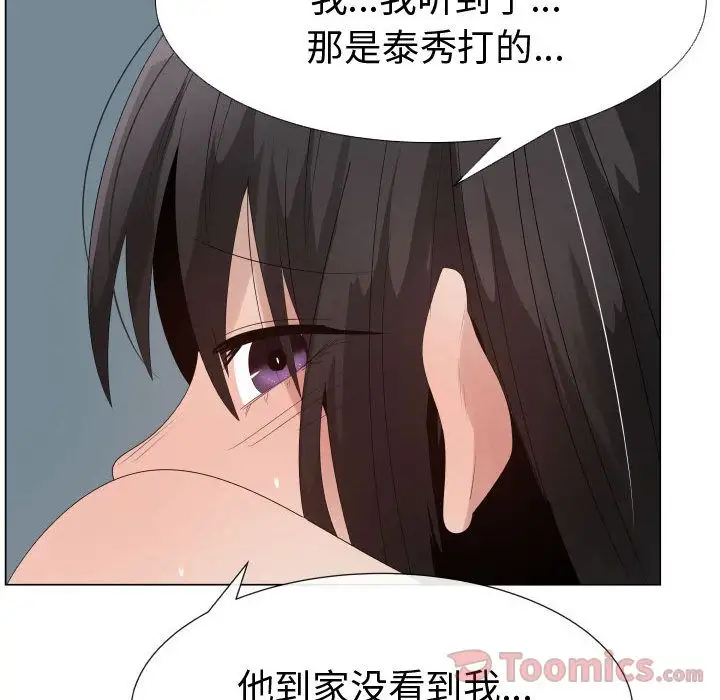 《只为满足你》漫画 第40章