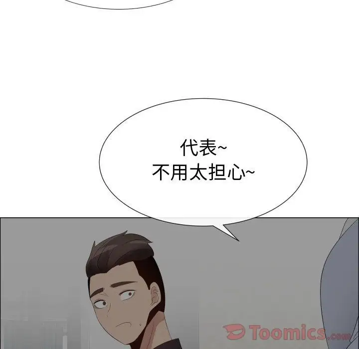《只为满足你》漫画 第40章