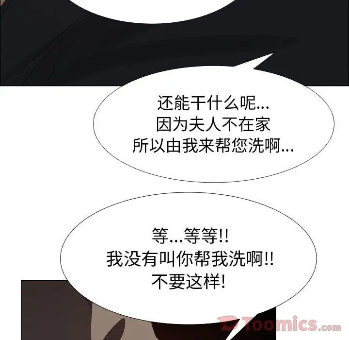 《只为满足你》漫画 第40章