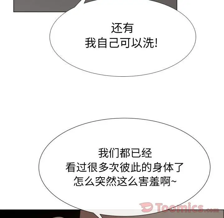 《只为满足你》漫画 第40章