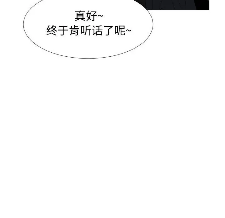 《只为满足你》漫画 第40章