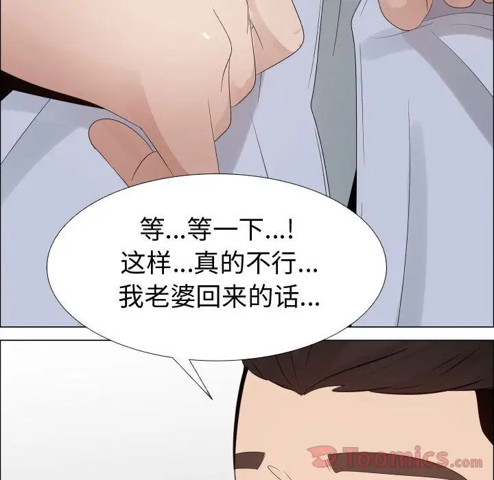 《只为满足你》漫画 第40章