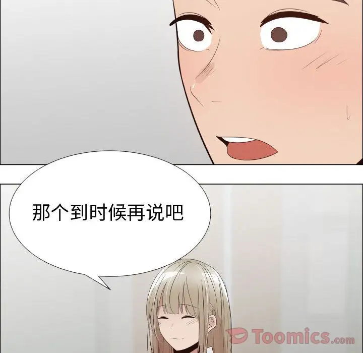 《只为满足你》漫画 第40章