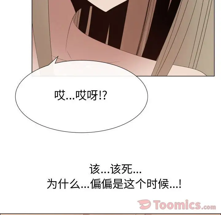 《只为满足你》漫画 第40章