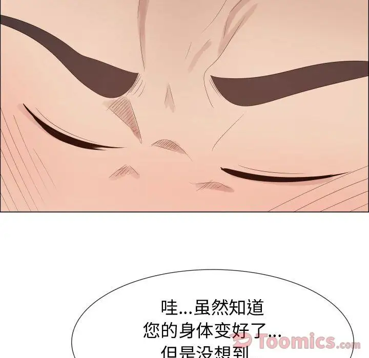 《只为满足你》漫画 第40章