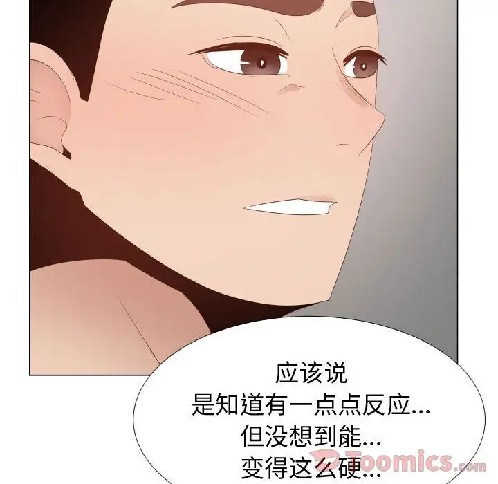 《只为满足你》漫画 第41章