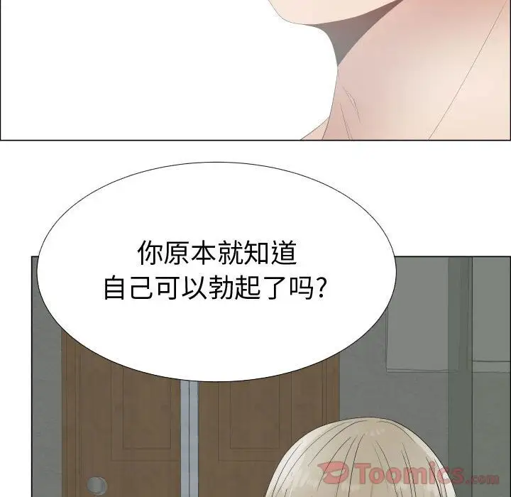 《只为满足你》漫画 第41章