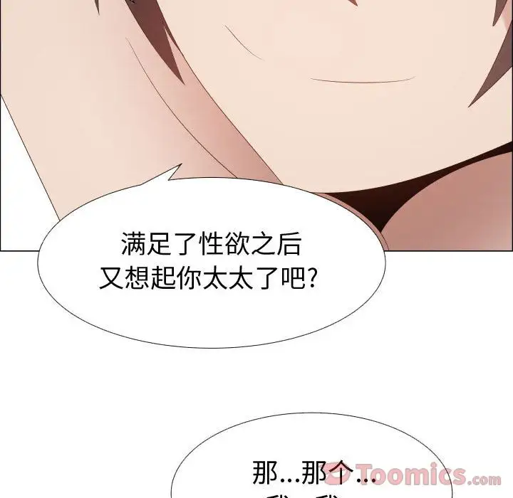 《只为满足你》漫画 第41章