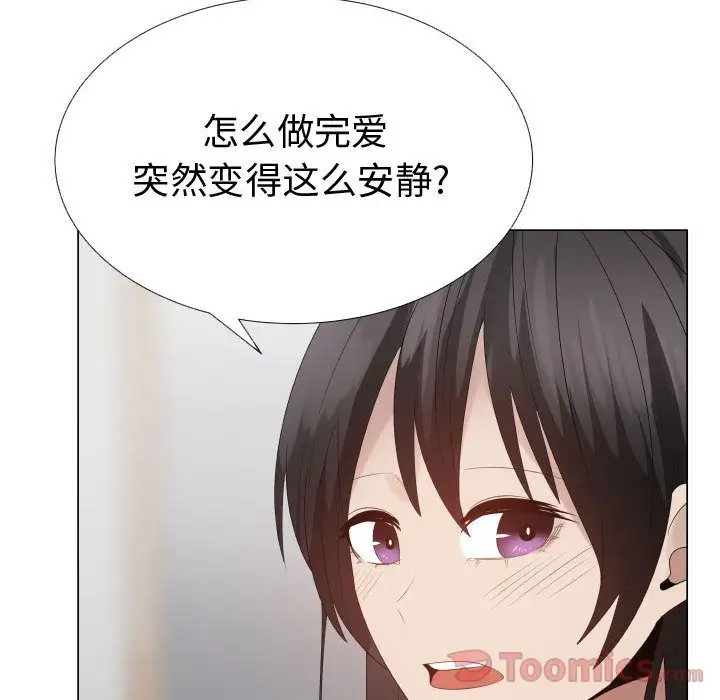 《只为满足你》漫画 第41章