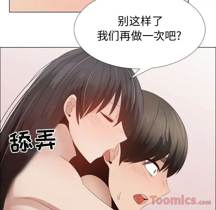 《只为满足你》漫画 第41章