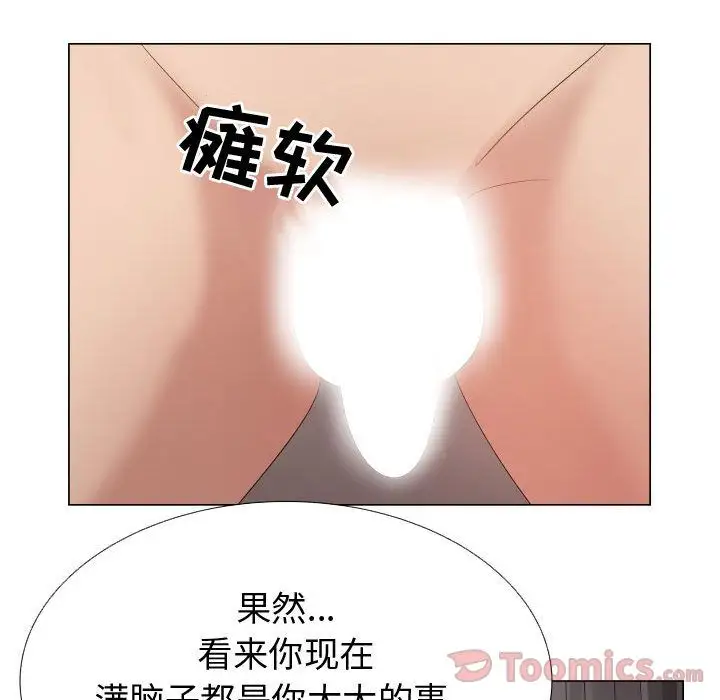 《只为满足你》漫画 第41章