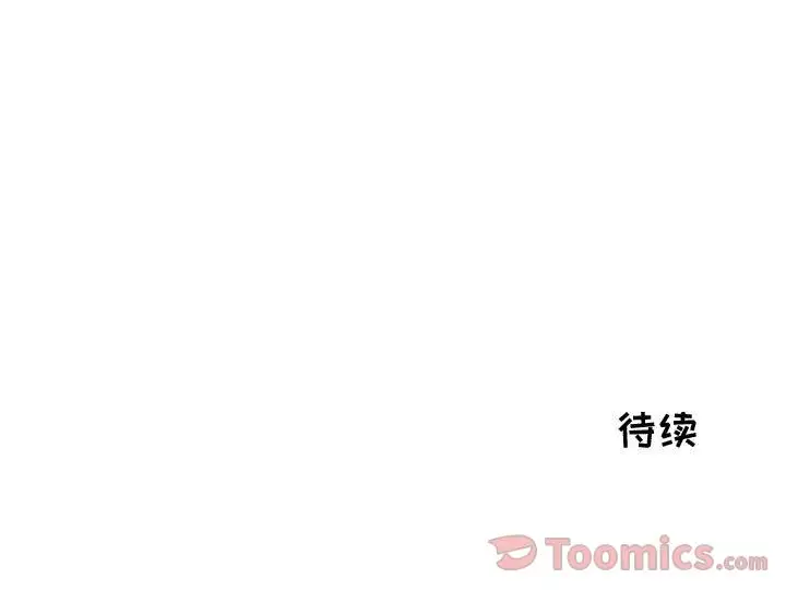 《只为满足你》漫画 第41章