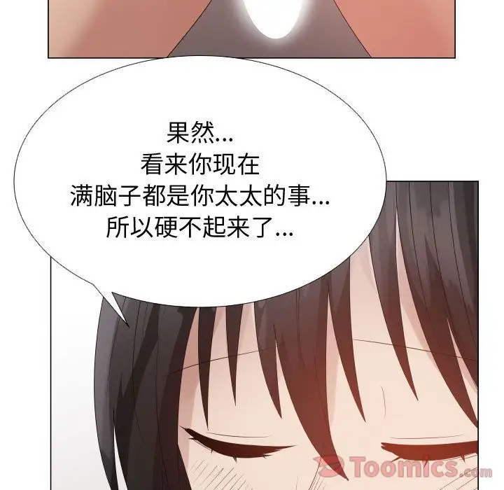 《只为满足你》漫画 第42章