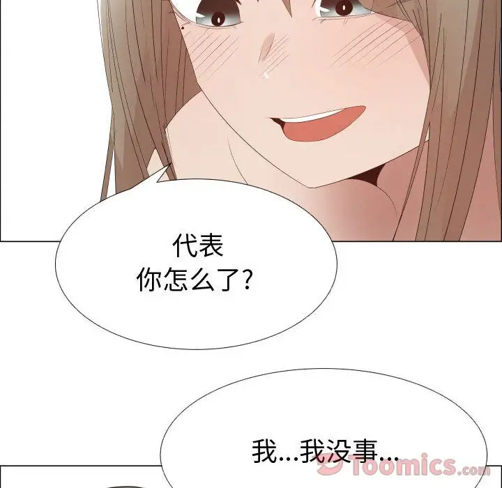 《只为满足你》漫画 第42章