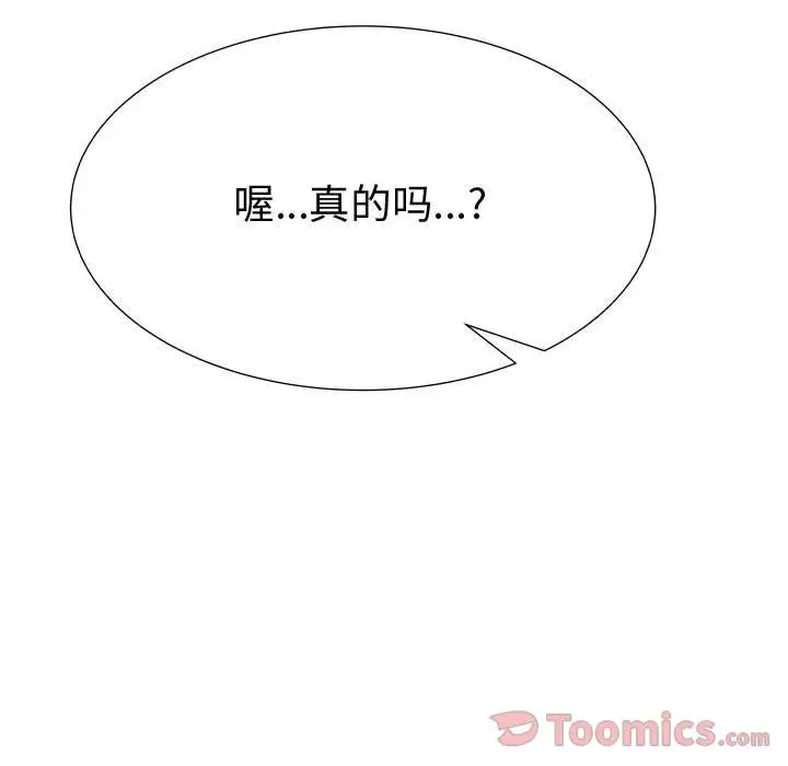 《只为满足你》漫画 第42章