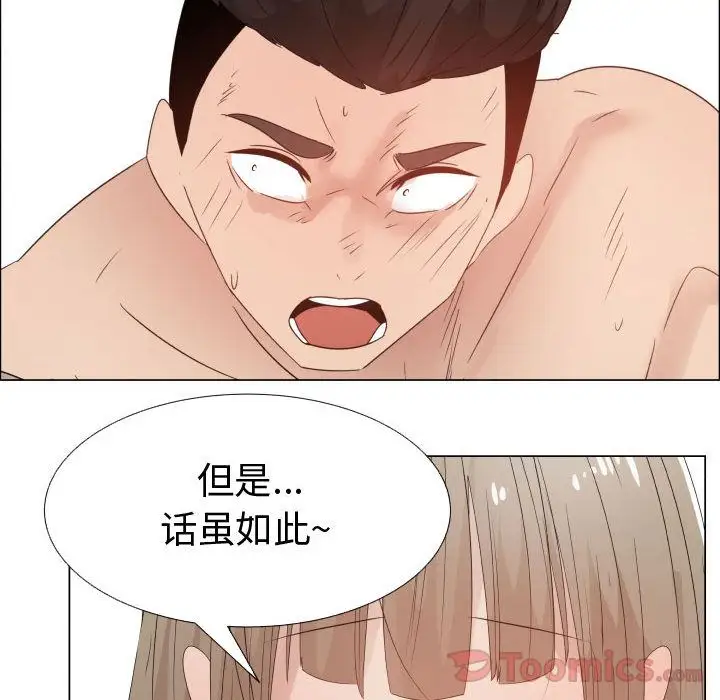 《只为满足你》漫画 第42章