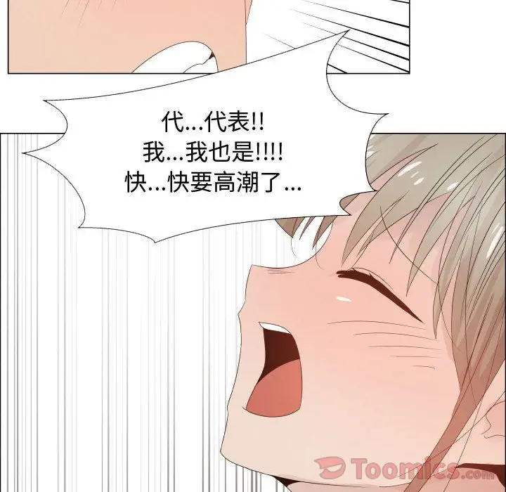 《只为满足你》漫画 第42章