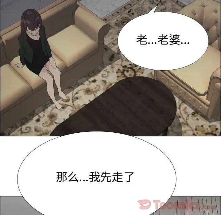《只为满足你》漫画 第42章