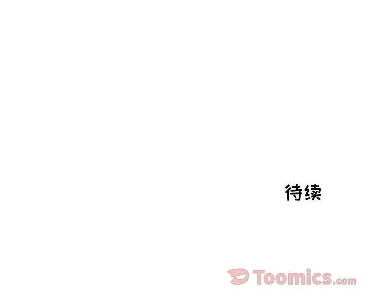 《只为满足你》漫画 第42章