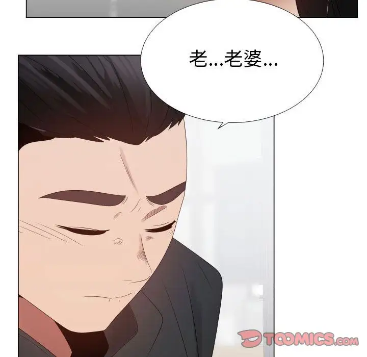 《只为满足你》漫画 第43章