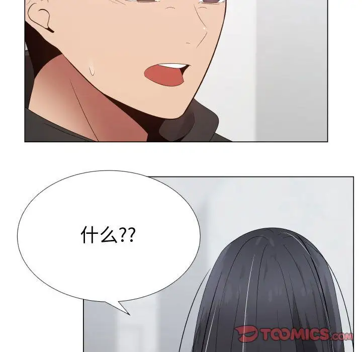《只为满足你》漫画 第43章