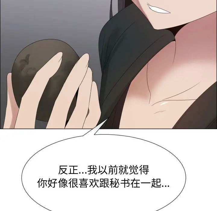 《只为满足你》漫画 第43章